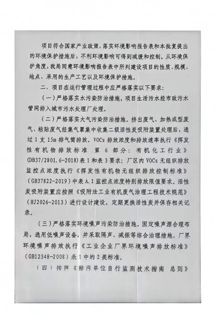 Achieving-EIA-Approval-Shandong-PRC2