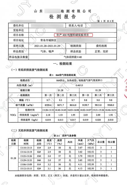 Achievng-Environmental Emission Test Report1