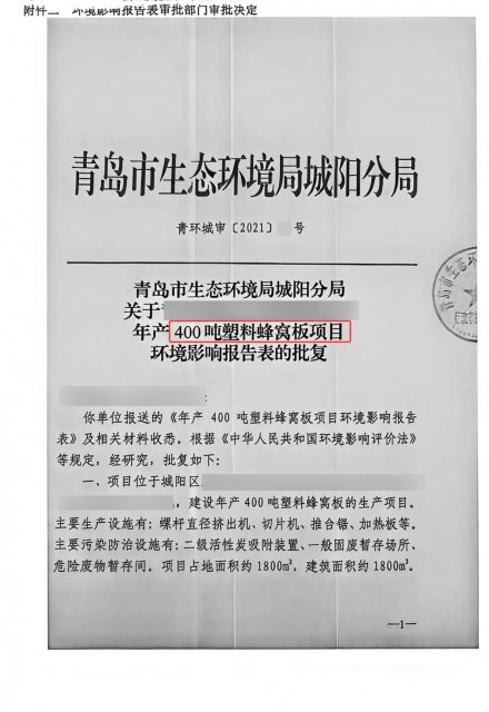 Achieving-EIA-Approval-Shandong-PRC1