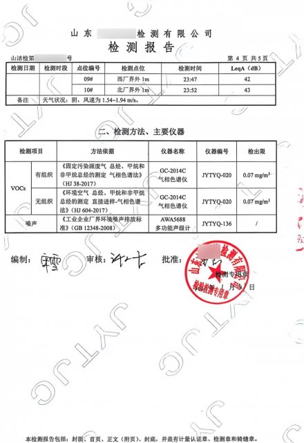Achievng-Environmental Emission Test Report2