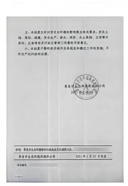 Achieving-EIA-Approval-Shandong-PRC4